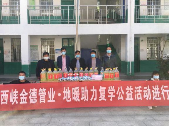 雪中送炭，西峽金德管業助力軍馬河二小復學公益活動