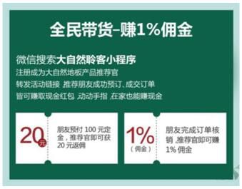 疫情之下，大自然地板加速企業的營銷升級與布局轉型