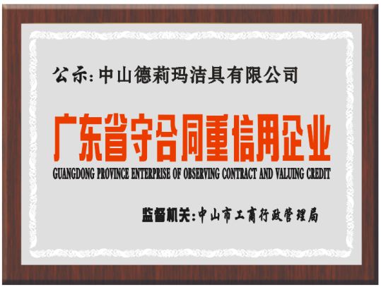德莉瑪淋浴房承諾：廠家和經(jīng)銷(xiāo)商必須同心協(xié)力，共同發(fā)展