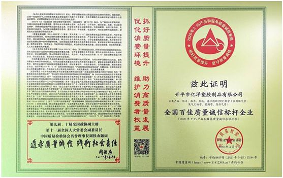 行業龍頭億洋管業：以質領先，碩果累累