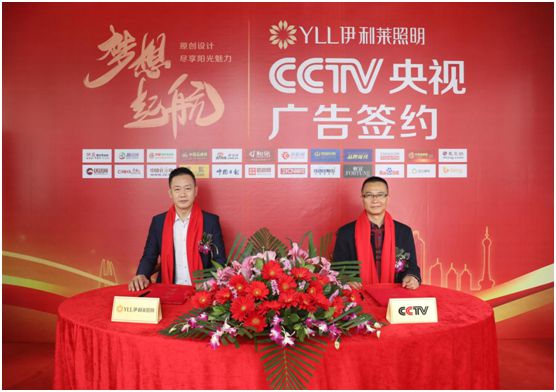 央視簽約 伊利萊照明再顯強(qiáng)大品牌實力