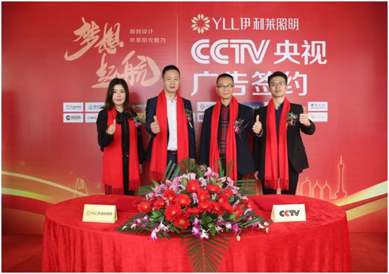 央視簽約 伊利萊照明再顯強(qiáng)大品牌實力