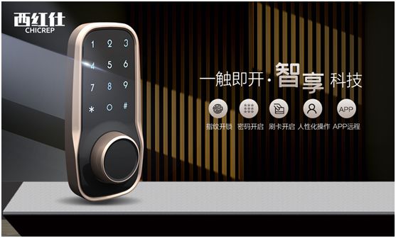 “后疫情時代” 西紅仕智能鎖再接再厲、穩中求進