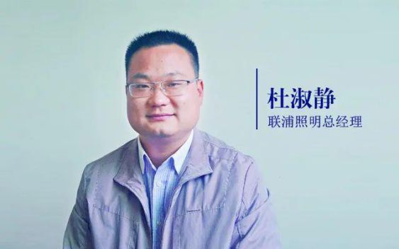 聯浦照明杜淑靜：直播賣貨與招商對大多數照企是無用的！ 