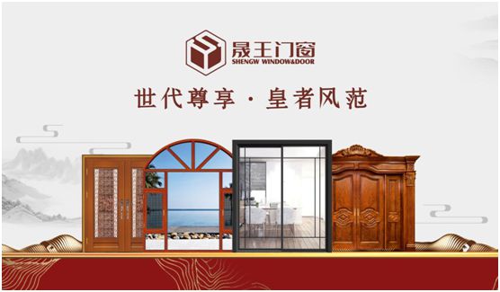 晟王門窗：心門一開 幸福自來(lái)