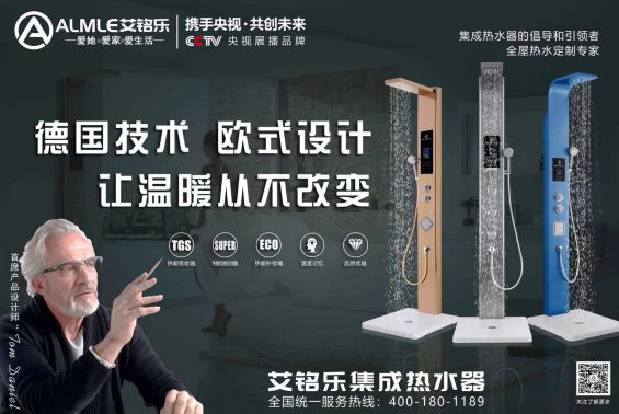 品牌發展|艾銘樂是如何打造成全國人氣爆表的集成熱水器？