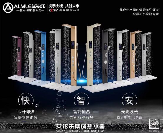 品牌發展|艾銘樂是如何打造成全國人氣爆表的集成熱水器？