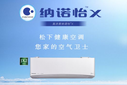 中國空調品牌松下新品迭出，自動排塵式清掃機器人首創登場
