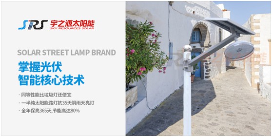 小路燈，大智慧，宇之源太陽能路燈推動(dòng)智慧城市升級