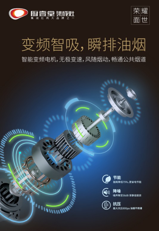 著名集成灶品牌廚壹堂推出智能聯(lián)動(dòng)蒸烤集成灶，細(xì)節(jié)突顯品牌匠心