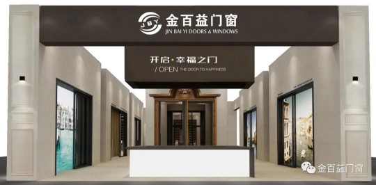 金百益一扇好門窗，呵護(hù)和時(shí)尚整個(gè)家！