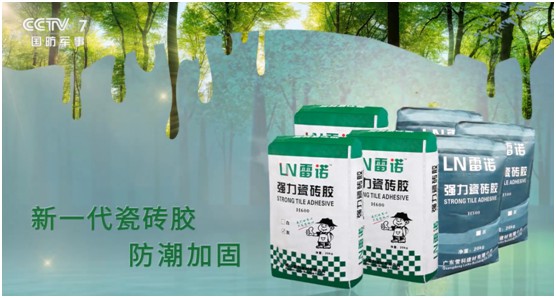 雷諾瓷磚膠：品牌片再登CCTV平臺，營銷之路鏗鏘有力