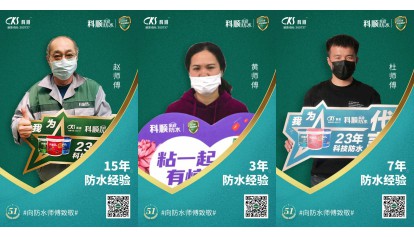 科順|防水， 從“一張白紙”到專(zhuān)業(yè)熟練 ！ 