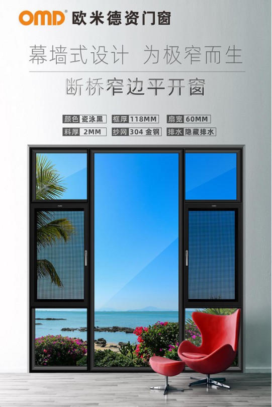 歐米德資門窗只為創(chuàng)造純粹、極簡的生活美好理念而堅守