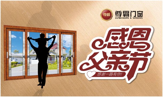 為愛(ài)定制，尊霸門窗給的愛(ài)一直很安靜