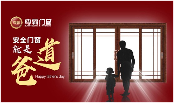為愛(ài)定制，尊霸門窗給的愛(ài)一直很安靜