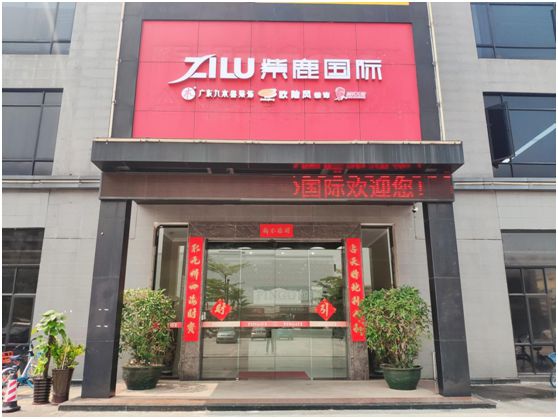 渠道再升級(jí) 艾立德與紫鹿國際集團(tuán)達(dá)成戰(zhàn)略合作