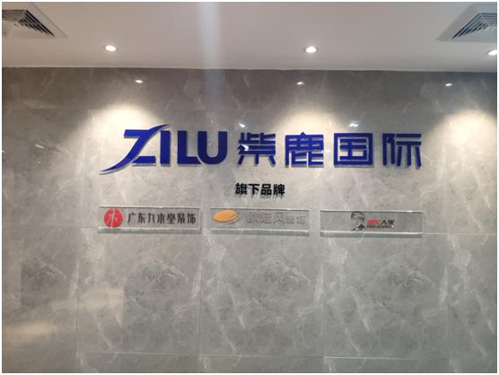 渠道再升級(jí) 艾立德與紫鹿國際集團(tuán)達(dá)成戰(zhàn)略合作