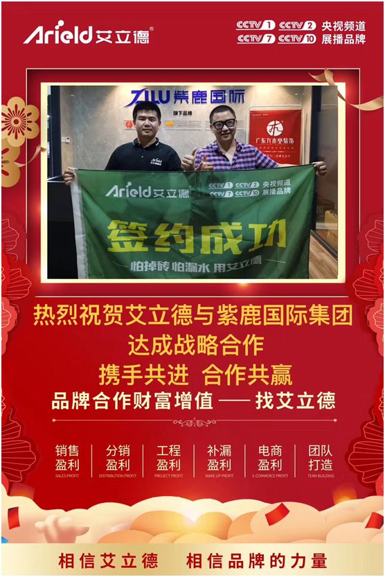 渠道再升級(jí) 艾立德與紫鹿國際集團(tuán)達(dá)成戰(zhàn)略合作