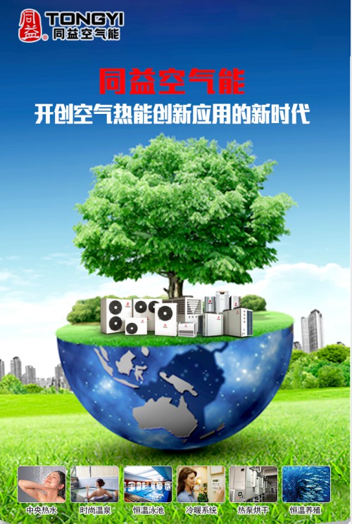 成都鼓勵使用空氣能熱泵，同益強(qiáng)勢助力 
