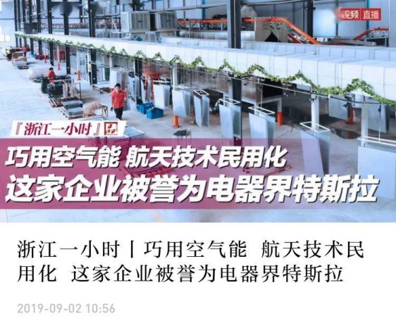 市場占有率快速增長，自身快速發展， 中廣歐特斯空氣能有何秘訣?