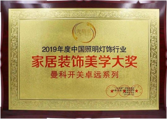 曼科“詩朗”系列新品即將上線，業(yè)界對這個(gè)老電工品牌充滿期待