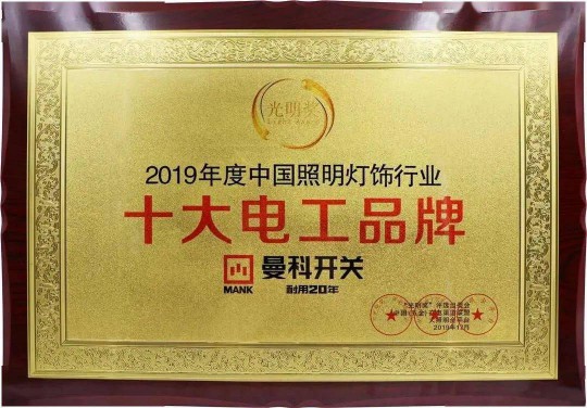曼科“詩朗”系列新品即將上線，業(yè)界對這個(gè)老電工品牌充滿期待