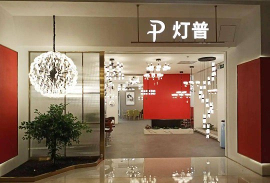 華藝廣場攜手四大燈飾品牌線上直播，看看誰才是優價之王？