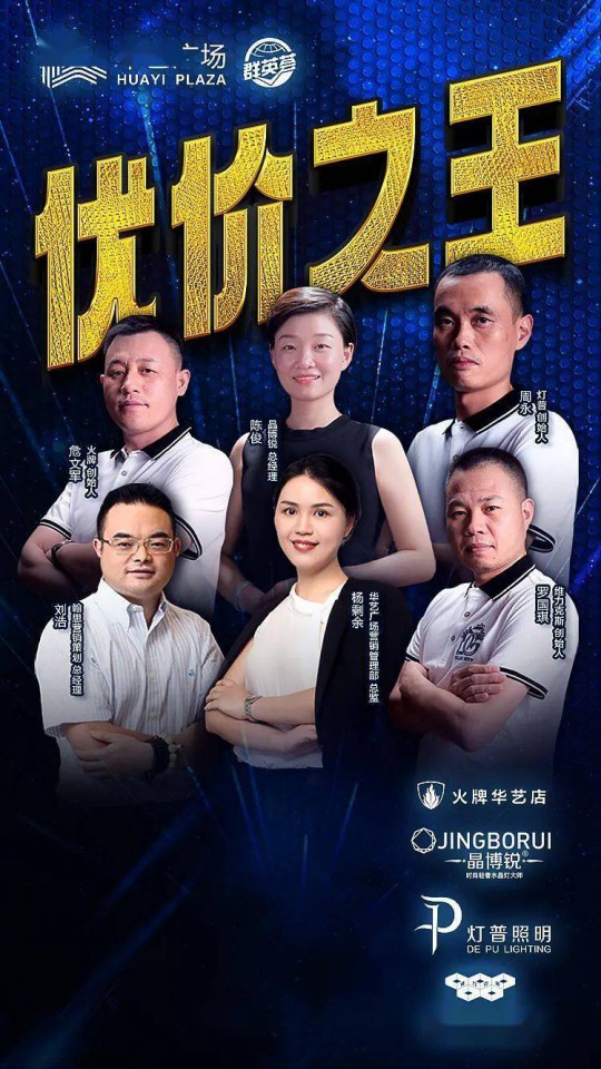 華藝廣場攜手四大燈飾品牌線上直播，看看誰才是優價之王？
