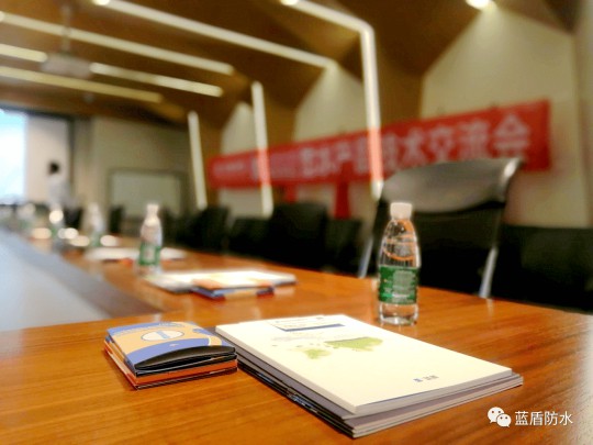 藍盾防水走進廣州寶賢華瀚公司進行防水應用技術(shù)交流會