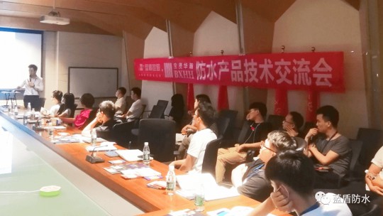 藍盾防水走進廣州寶賢華瀚公司進行防水應用技術(shù)交流會