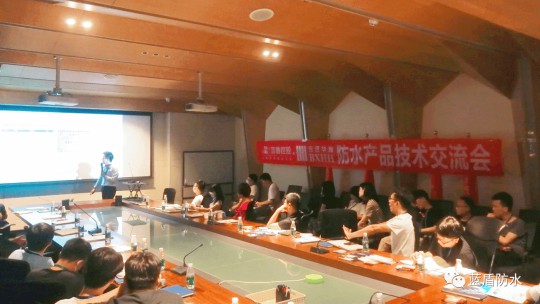 藍盾防水走進廣州寶賢華瀚公司進行防水應用技術(shù)交流會