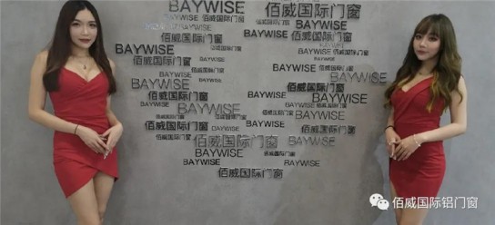 佰威國(guó)際門(mén)窗驚艷亮相廣州建博會(huì)，獲得無(wú)數(shù)點(diǎn)贊