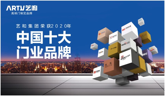 藝和高端門(mén) 讓時(shí)尚家居變得唾手可得