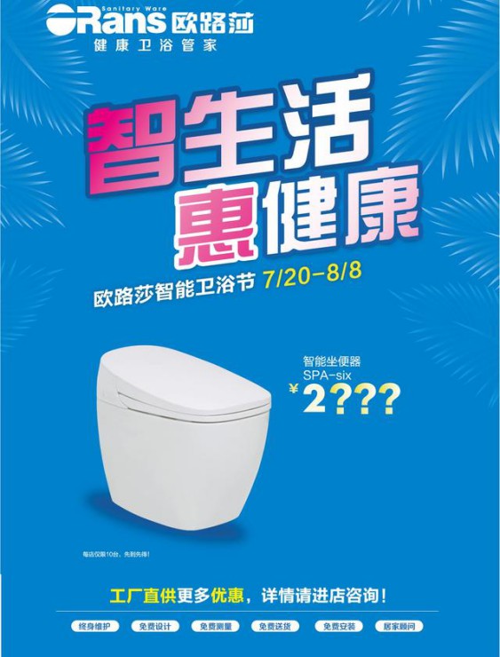 "智生活，惠健康"，歐路莎智能衛(wèi)浴節(jié)在全國(guó)火熱開(kāi)啟!