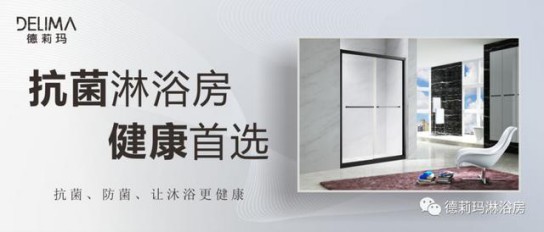 德莉瑪淋浴房：后疫時代優(yōu)產(chǎn)品+高服務，才能夠引流！