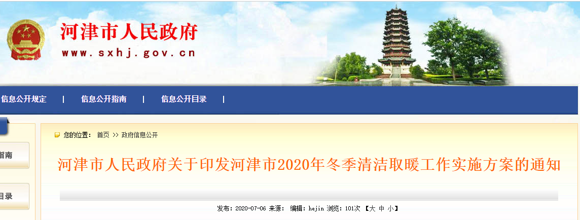 河津“煤改電”方案出臺，空氣能熱泵、熱風(fēng)機(jī)獲政府補貼