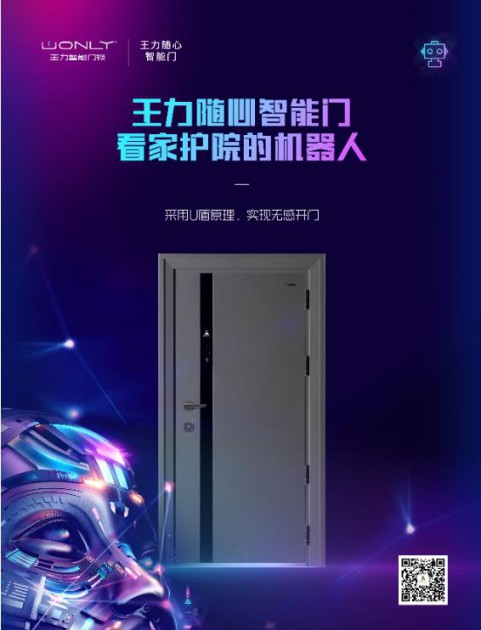 王力隨心智能門，實現回家“隨心所欲”的至高享受