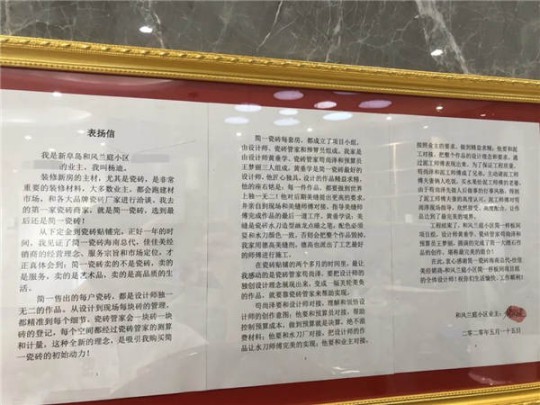 簡一大理石瓷磚?？谄炫灥晗搏@消費者表揚信