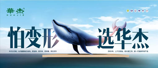 華杰生態(tài)板：全屋定制通頂柜，提升家居整體顏值！