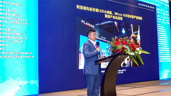 利亞德被授予“民航智能顯示領(lǐng)軍者”榮譽(yù)稱(chēng)號(hào)