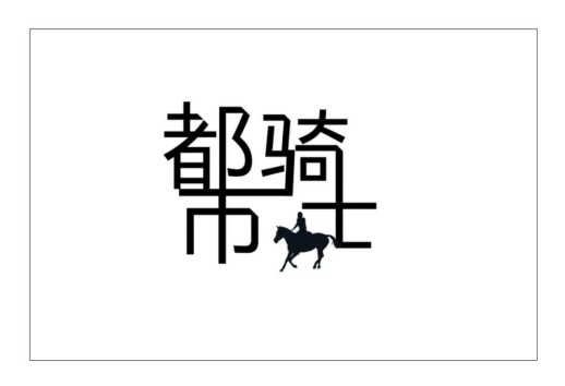優(yōu)享品質，今日好物安利——來自瑪莎的都市騎士