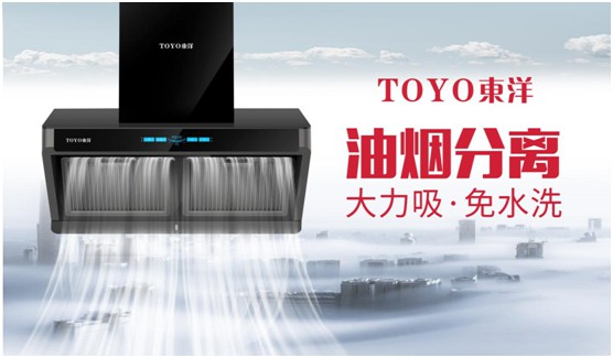 破解“夏”廚煩惱，TOYO東洋吸油煙機(jī)一步到位