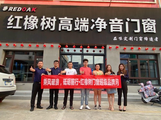 紅橡樹(shù)門窗高管團(tuán)隊(duì)對(duì)泗陽(yáng)專賣店進(jìn)行回訪