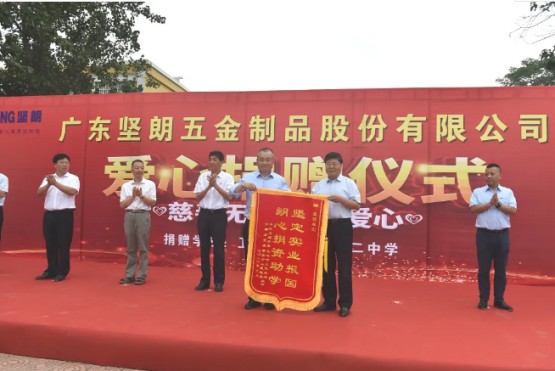 堅(jiān)朗五金無私捐助，衛(wèi)輝市安都鄉(xiāng)堅(jiān)朗中學(xué)揭牌儀式舉行
