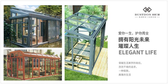 巴斯丹頓門窗：造一個陽光房，在喧囂中留一段詩意