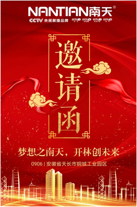 南天涂料“拍了拍你”，邀你一起參加盛典
