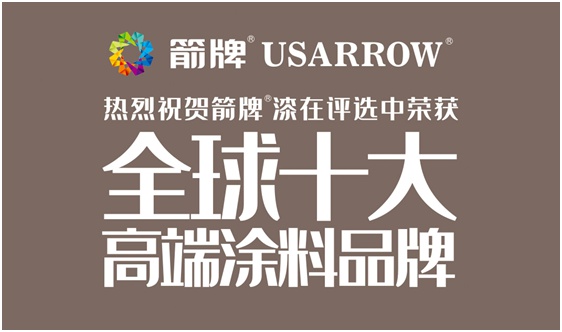 箭牌環(huán)保木器漆 竭力為木制品提供堅實可靠的保護(hù)