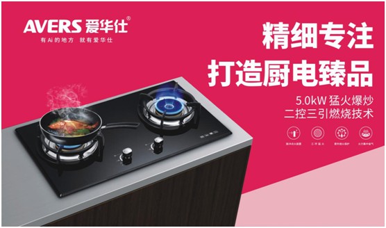 AVERS愛華仕智能廚電：致敬老師，我會(huì)努力成為您的驕傲