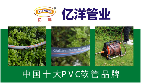 “PVC軟管”科普篇：卓越品質(zhì)造福萬(wàn)家 億洋管業(yè)值得信賴